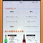 酒とったり - 「飲み放題」メニュー①
