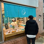 和む菓子 なか又 - 店舗外観