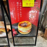 和む菓子 なか又 - 店外メニュー