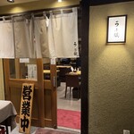 うな鐡 - うな鐡 外観