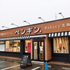 ペンギンベーカリー - お店外観