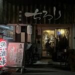 魚と酒と串 ちろり - 