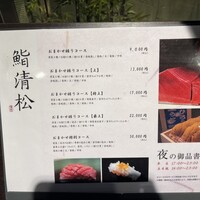 鮨 清松 - 