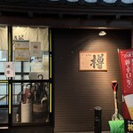 すし居酒屋 樽 - 