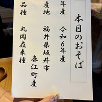 手打ち蕎麦 柿ノ木 - 産地と品種