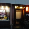 ひなせ - 