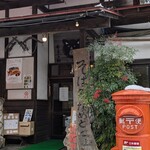 なめとこ山庵 - 