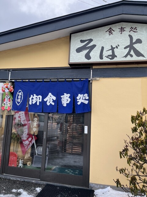 そば太郎 星が浦店 - 新富士（そば）の写真