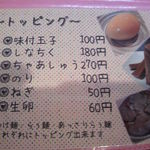 濃厚魚介らぅ麺 純 - 