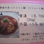 濃厚魚介らぅ麺 純 - 