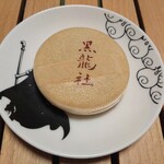 大戸製餡所 - 