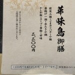 博多華味鳥 - 