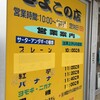 さよこの店