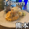 ティー フラワーズ