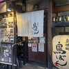 鳥焼処 鳥ぼん 本店