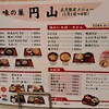 味の巣 円山