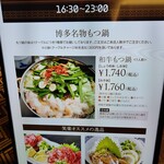 博多名物 もつ鍋 笑楽 博多駅店 - 
