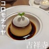 コロモ チャ ヤ