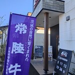 わぎゅう食堂 くらもち - 