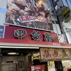 大阪アメリカ村 甲賀流 本店