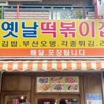 韓国海苔巻きキンパ専門店マリマリ - 