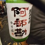 金町製麺 - 日本酒「阿部勘かすみ」