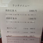 ぎょうざの美鈴 - 