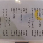 時とまるudon - メニュー