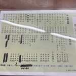 ますや - メニュー表（全体的にとても安い）( ºﾛº)