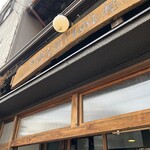 八代目傳左衛門めし屋 - 