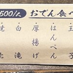 爐端與關東煮 Koronagirai 山形站前店 - おでん食べ放題？？？