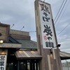 鶏そば炭や 常総店