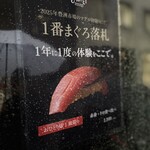 鮨 銀座おのでら 登龍門 - 