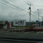 Ramen Ikkoku - 道路際の看板