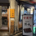 あぶり清水 HANARE - 