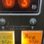 丸美屋自販機コーナー - 現役のニキシー管！