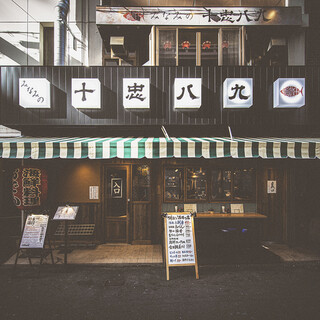 鮮魚と季節料理の店「みなみの十忠八九」当店から徒歩1分