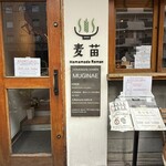 Homemade Ramen 麦苗 - 外観