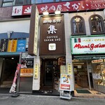 珈琲茶館　集 - 