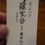 すしバル藤家セカンズ - 