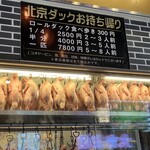 民福北京烤鴨店 中華街店 - 