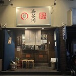 手打うどん長谷川 - 