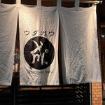 ウダガワ 成ル - 