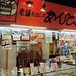 仕出しのあんどう - 