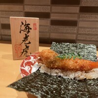 鮨トキドキ串 海老虎 - 