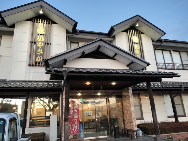 いやさか - 矢吹（食堂）の写真