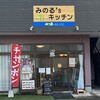 みのる'sキッチン