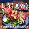 芦屋焼肉 結 - 
