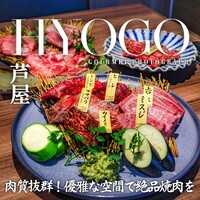 芦屋焼肉 結 - 