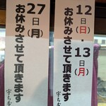 宇ち多゛ - 2025年1月のお休みの予定です